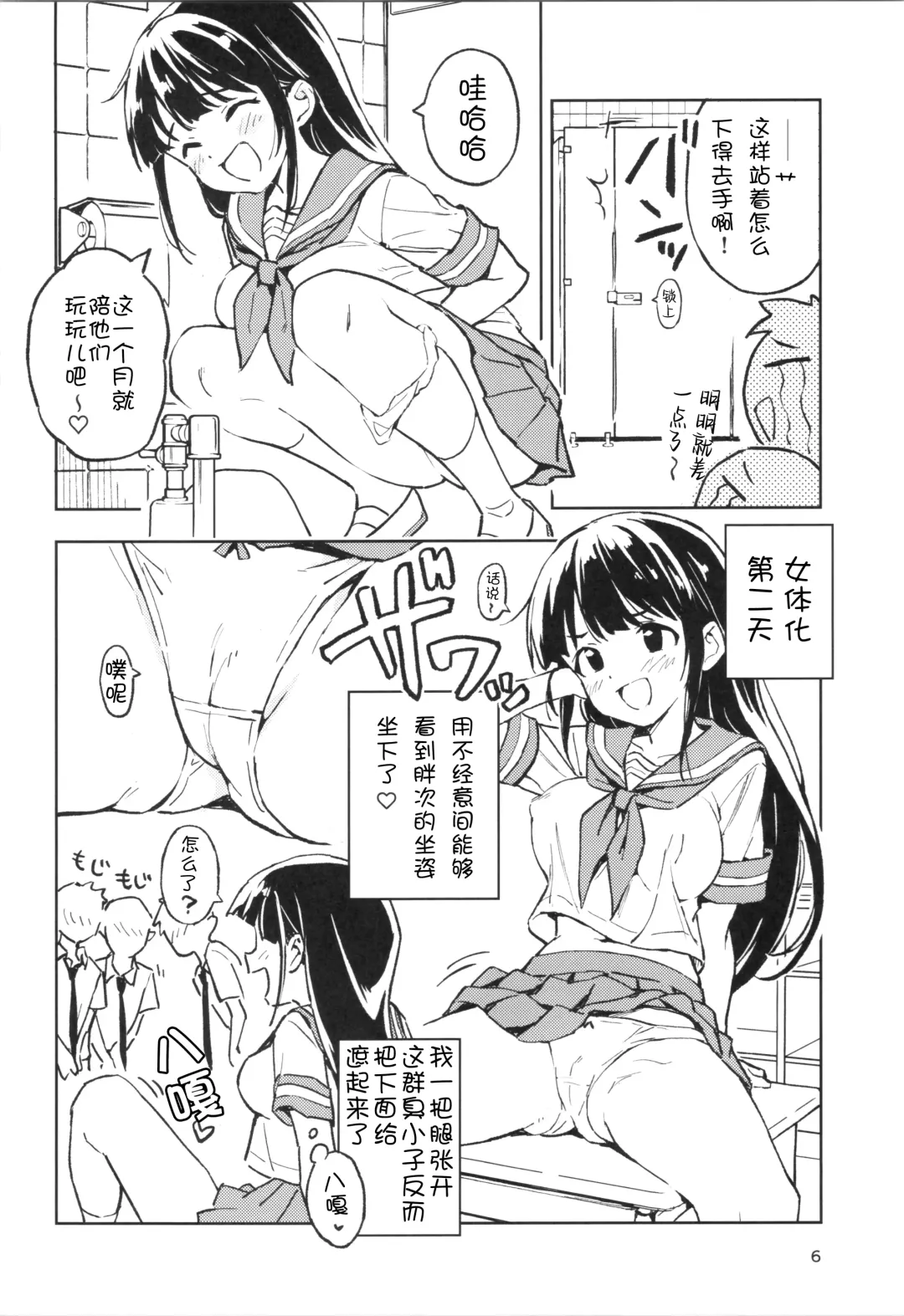 [Yasumi Mirakichi] 1-kagetsu Ninshin Shinakereba Otoko ni Modoreru Hanashi Fhentai - Page 6