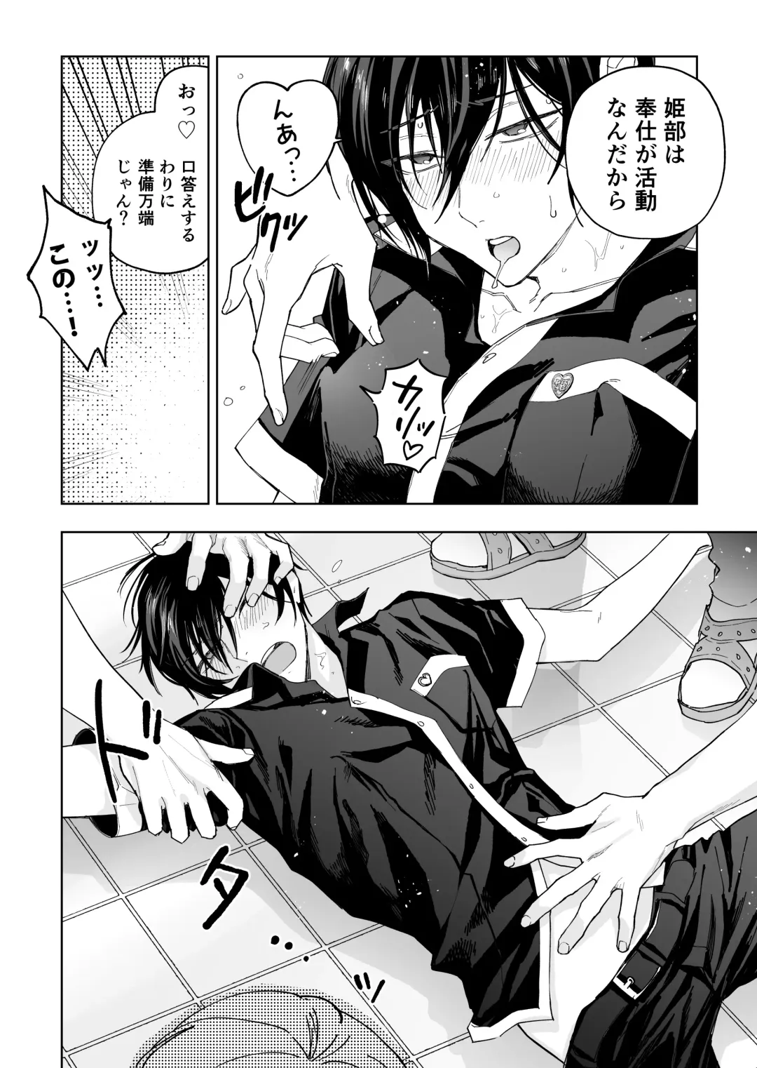 [Bb] Danshikou no Hime Kousoku Ihansha o Chikubi Kaihatsu Mesu-ka Choukyou Fhentai - Page 16