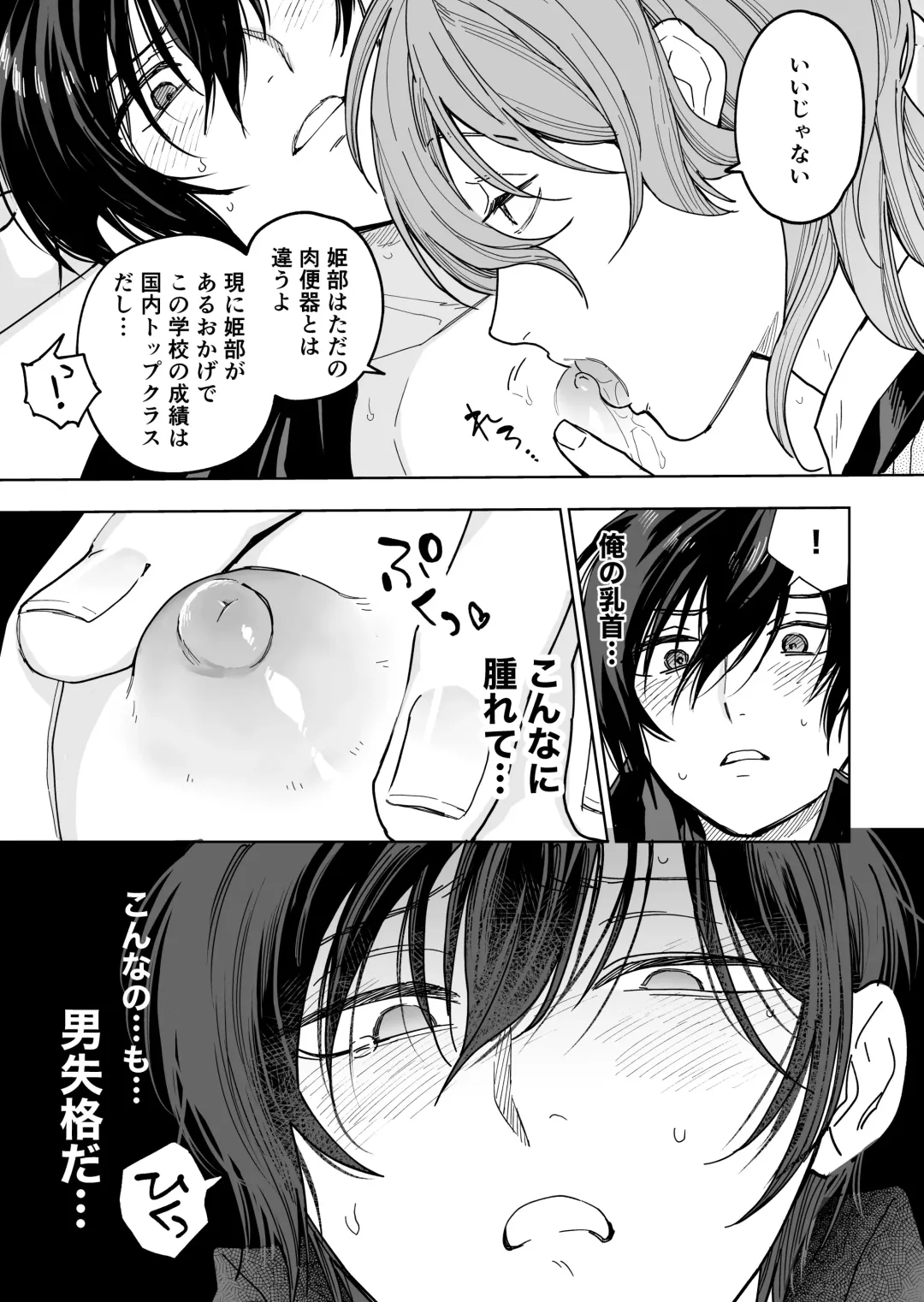 [Bb] Danshikou no Hime Kousoku Ihansha o Chikubi Kaihatsu Mesu-ka Choukyou Fhentai - Page 57