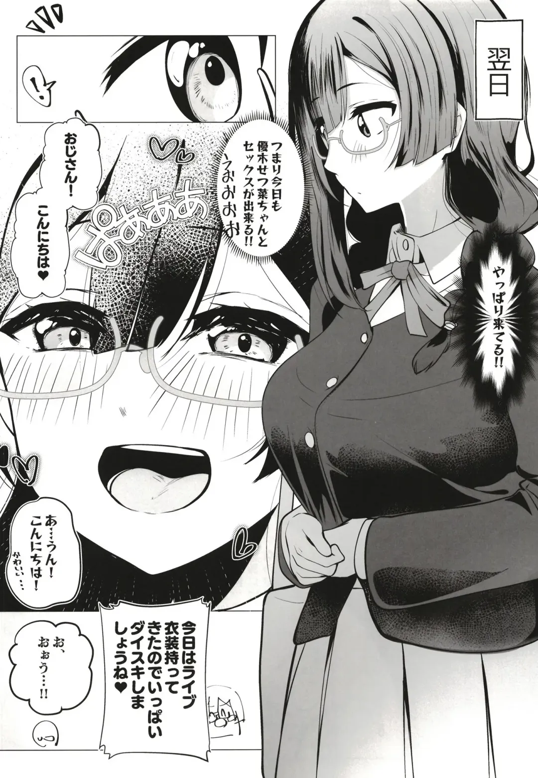 Otonari-san wa School Idol Fhentai - Page 29