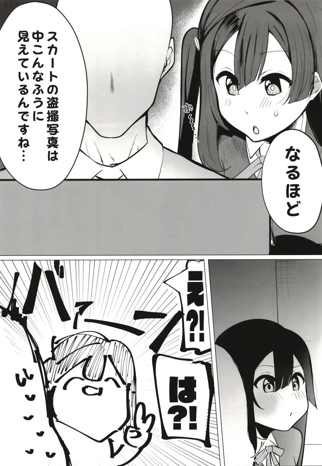 Otonari-san wa School Idol Fhentai - Page 9