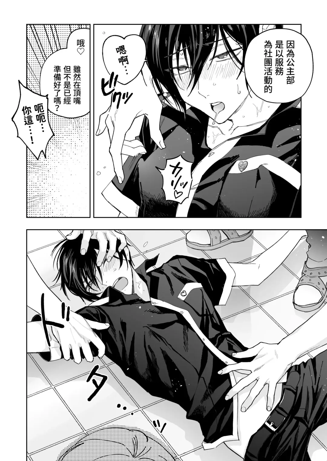 [Bb] Danshikou no Hime Kousoku Ihansha o Chikubi Kaihatsu Mesu-ka Choukyou Fhentai - Page 16