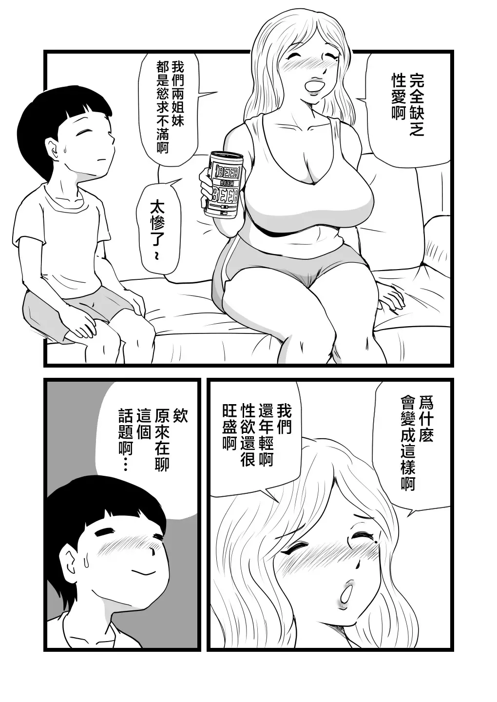 Mama to Ayumi-san ni Shibori Torareru Musuko no Hanashi Fhentai - Page 15