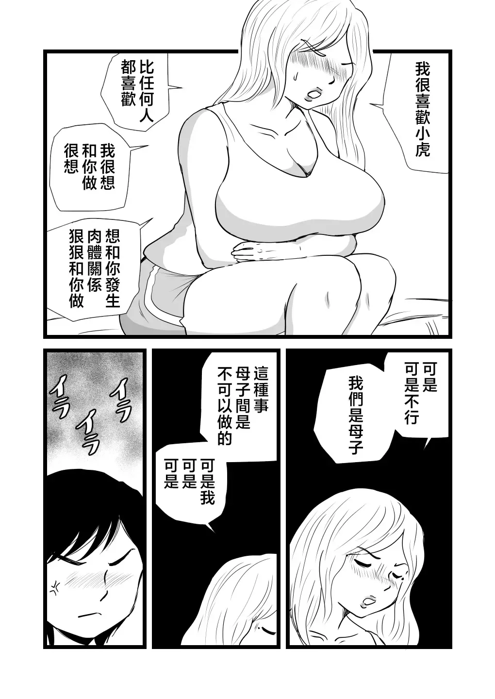 Mama to Ayumi-san ni Shibori Torareru Musuko no Hanashi Fhentai - Page 23