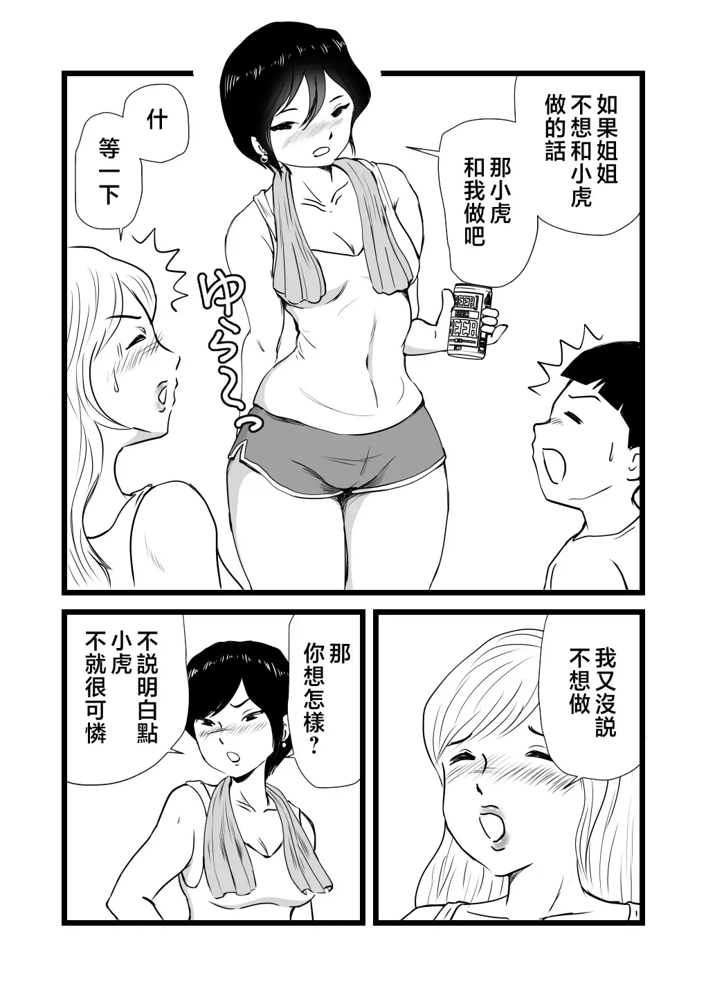 Mama to Ayumi-san ni Shibori Torareru Musuko no Hanashi Fhentai - Page 24