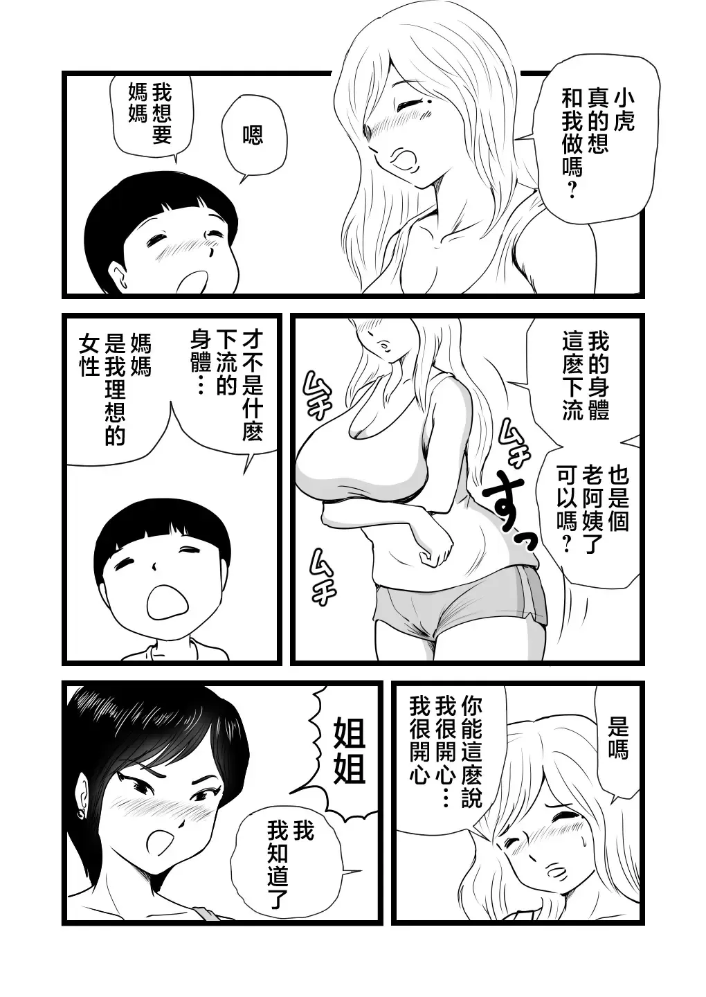 Mama to Ayumi-san ni Shibori Torareru Musuko no Hanashi Fhentai - Page 25