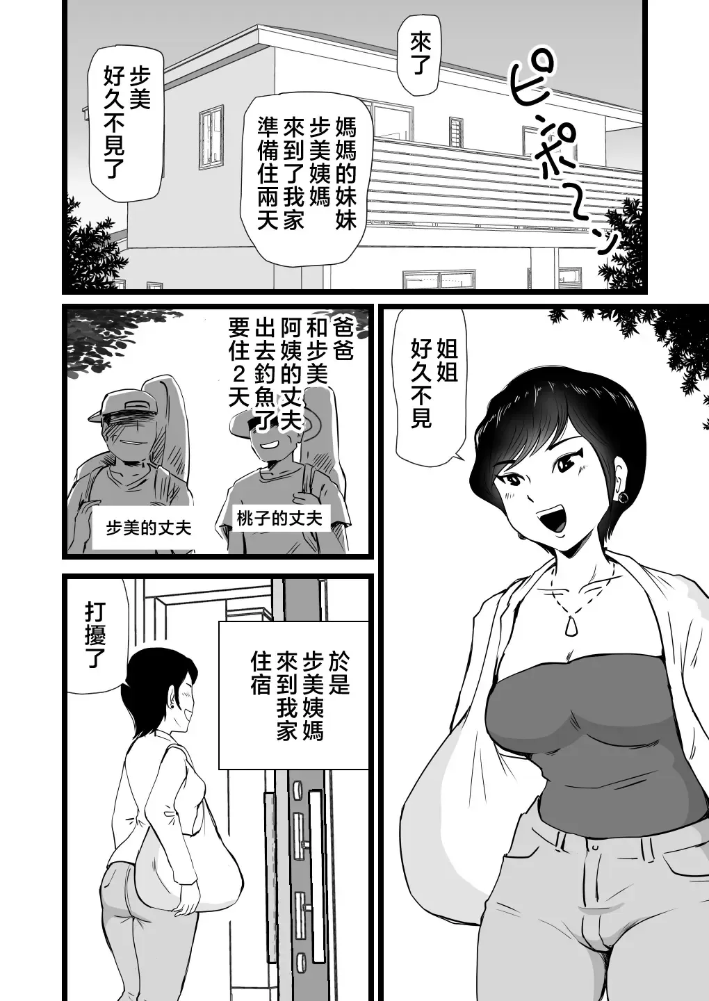 Mama to Ayumi-san ni Shibori Torareru Musuko no Hanashi Fhentai - Page 3