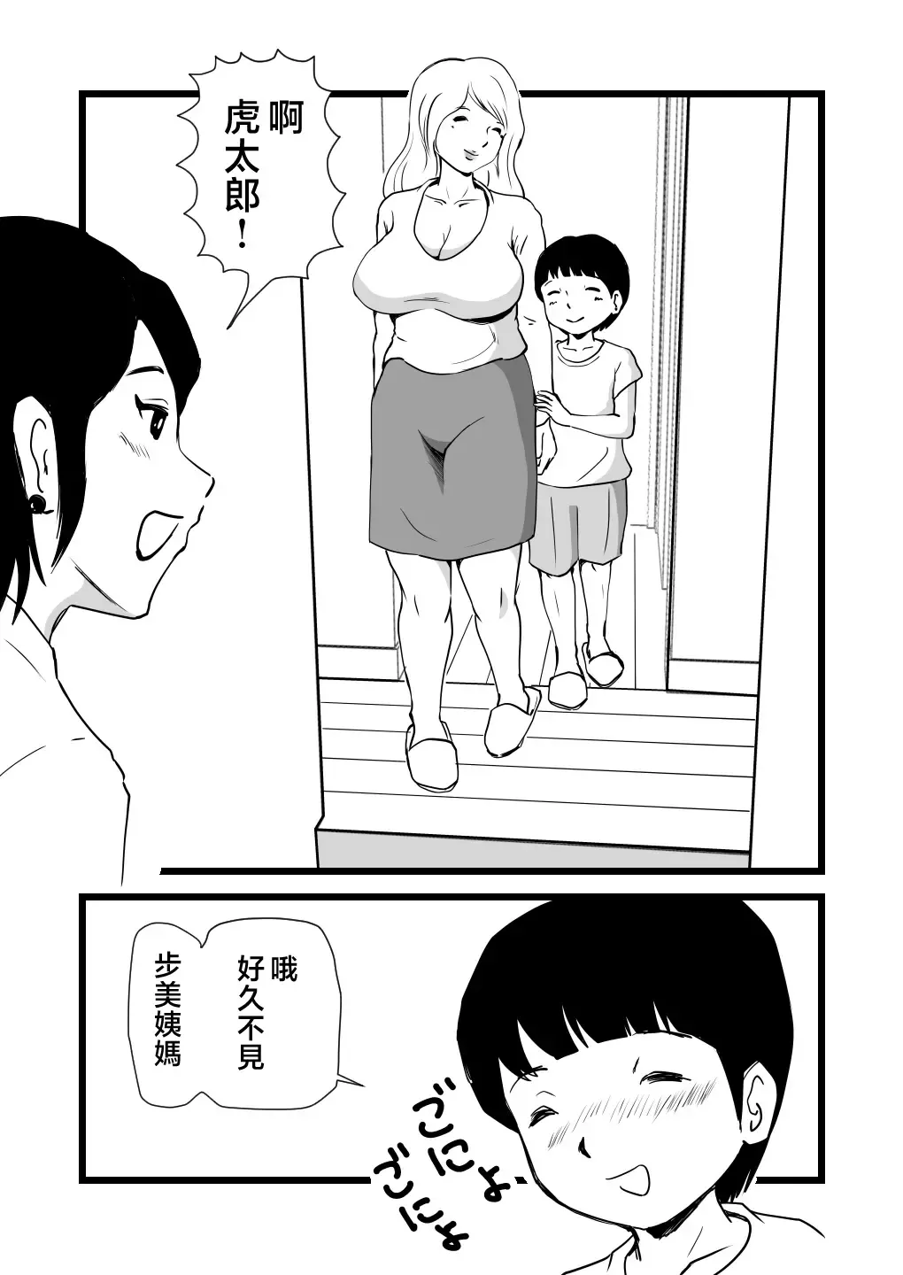 Mama to Ayumi-san ni Shibori Torareru Musuko no Hanashi Fhentai - Page 4