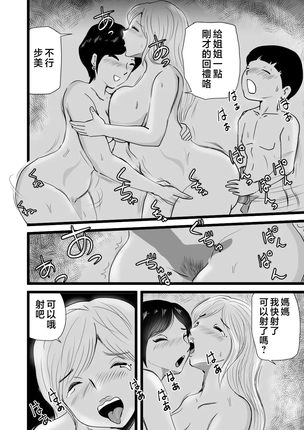 Mama to Ayumi-san ni Shibori Torareru Musuko no Hanashi Fhentai - Page 43