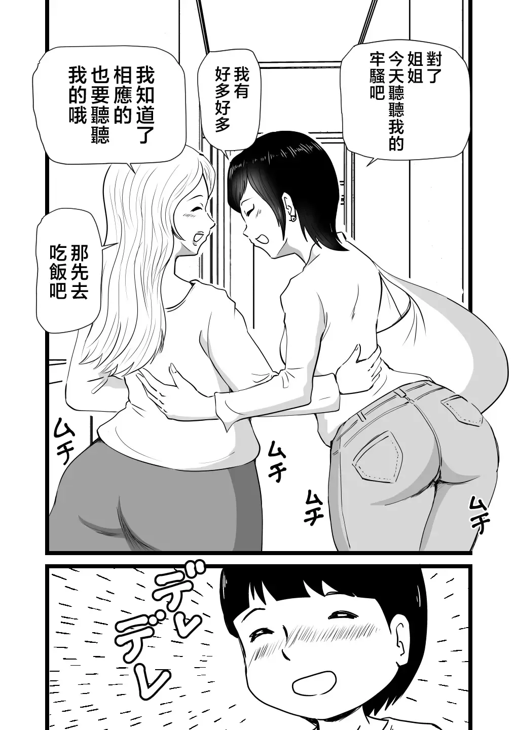 Mama to Ayumi-san ni Shibori Torareru Musuko no Hanashi Fhentai - Page 6