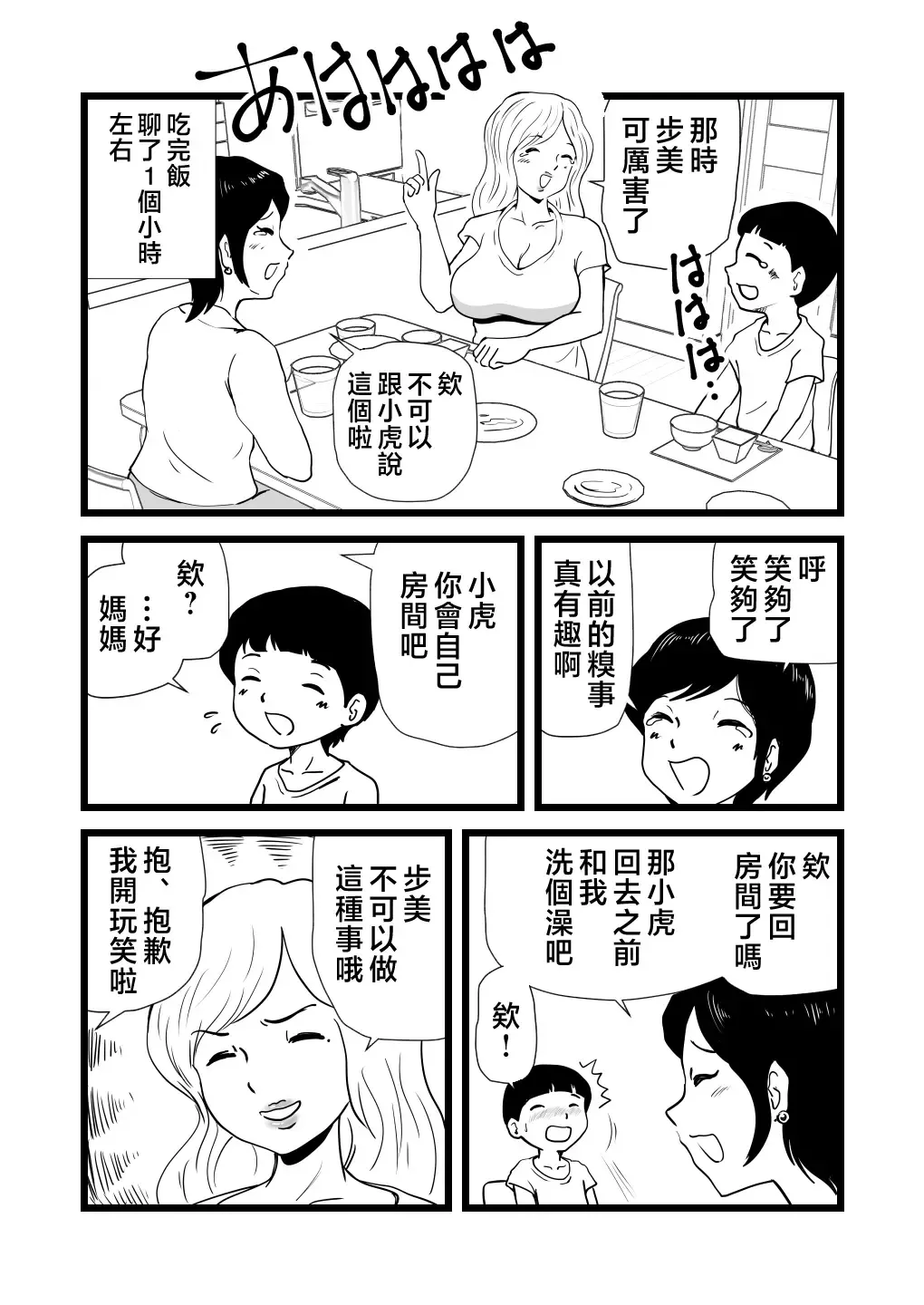 Mama to Ayumi-san ni Shibori Torareru Musuko no Hanashi Fhentai - Page 7