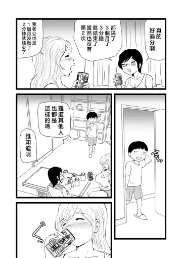 Mama to Ayumi-san ni Shibori Torareru Musuko no Hanashi Fhentai - Page 13
