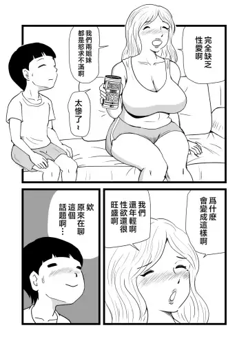 Mama to Ayumi-san ni Shibori Torareru Musuko no Hanashi Fhentai - Page 15