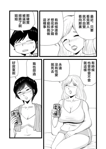 Mama to Ayumi-san ni Shibori Torareru Musuko no Hanashi Fhentai - Page 16