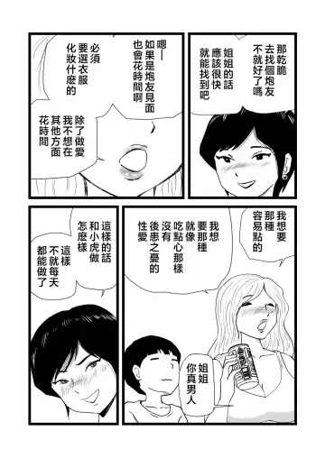 Mama to Ayumi-san ni Shibori Torareru Musuko no Hanashi Fhentai - Page 17