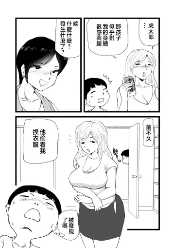 Mama to Ayumi-san ni Shibori Torareru Musuko no Hanashi Fhentai - Page 18
