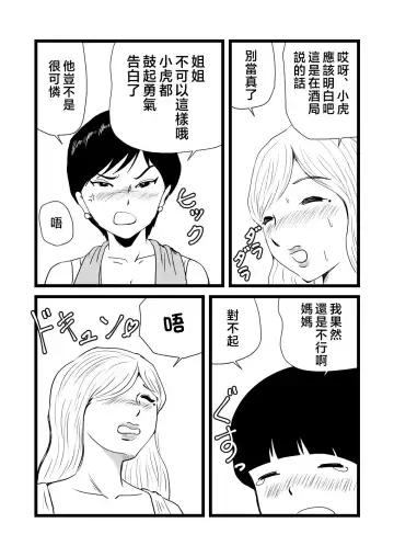 Mama to Ayumi-san ni Shibori Torareru Musuko no Hanashi Fhentai - Page 22