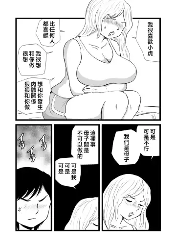 Mama to Ayumi-san ni Shibori Torareru Musuko no Hanashi Fhentai - Page 23
