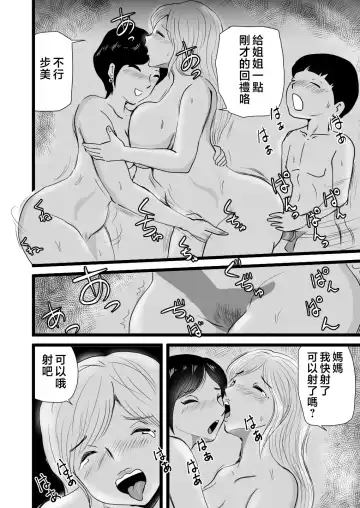 Mama to Ayumi-san ni Shibori Torareru Musuko no Hanashi Fhentai - Page 43