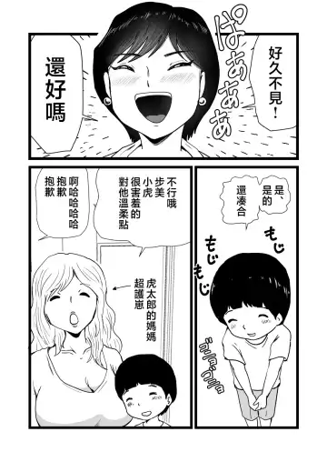 Mama to Ayumi-san ni Shibori Torareru Musuko no Hanashi Fhentai - Page 5