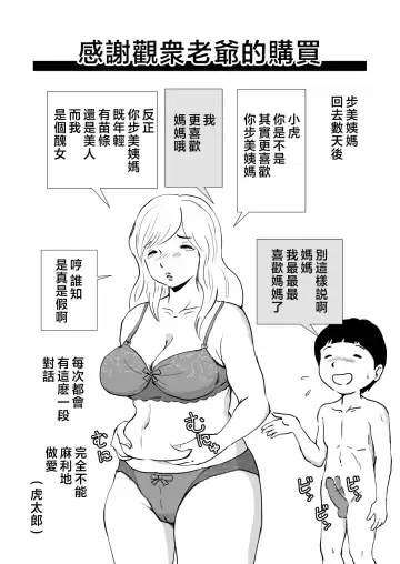 Mama to Ayumi-san ni Shibori Torareru Musuko no Hanashi Fhentai - Page 69