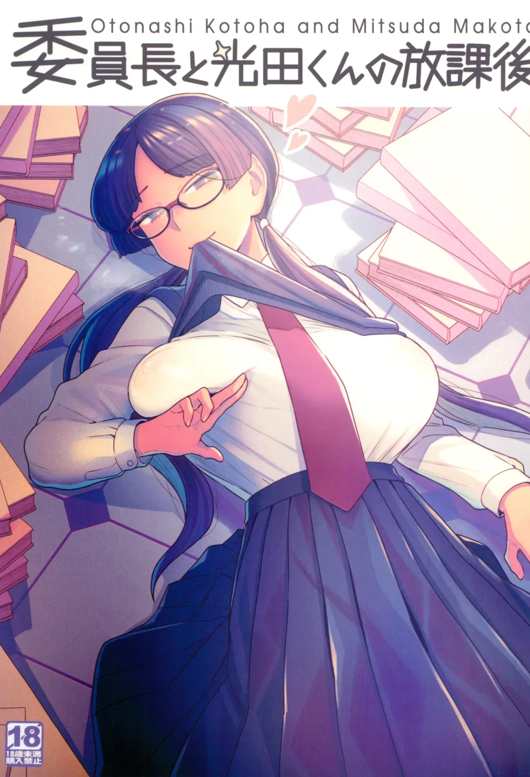 [Yoshiragi] Iinchou to Mitsuda-kun no Houkago - Otonashi Kotoha and Mitsuda Makoto Fhentai - Page 1