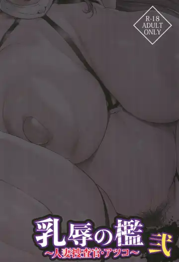 [Bonten] Nyuujoku no Ori ~Hitozuma Sousakan Atsuko~ Ni Fhentai - Page 48