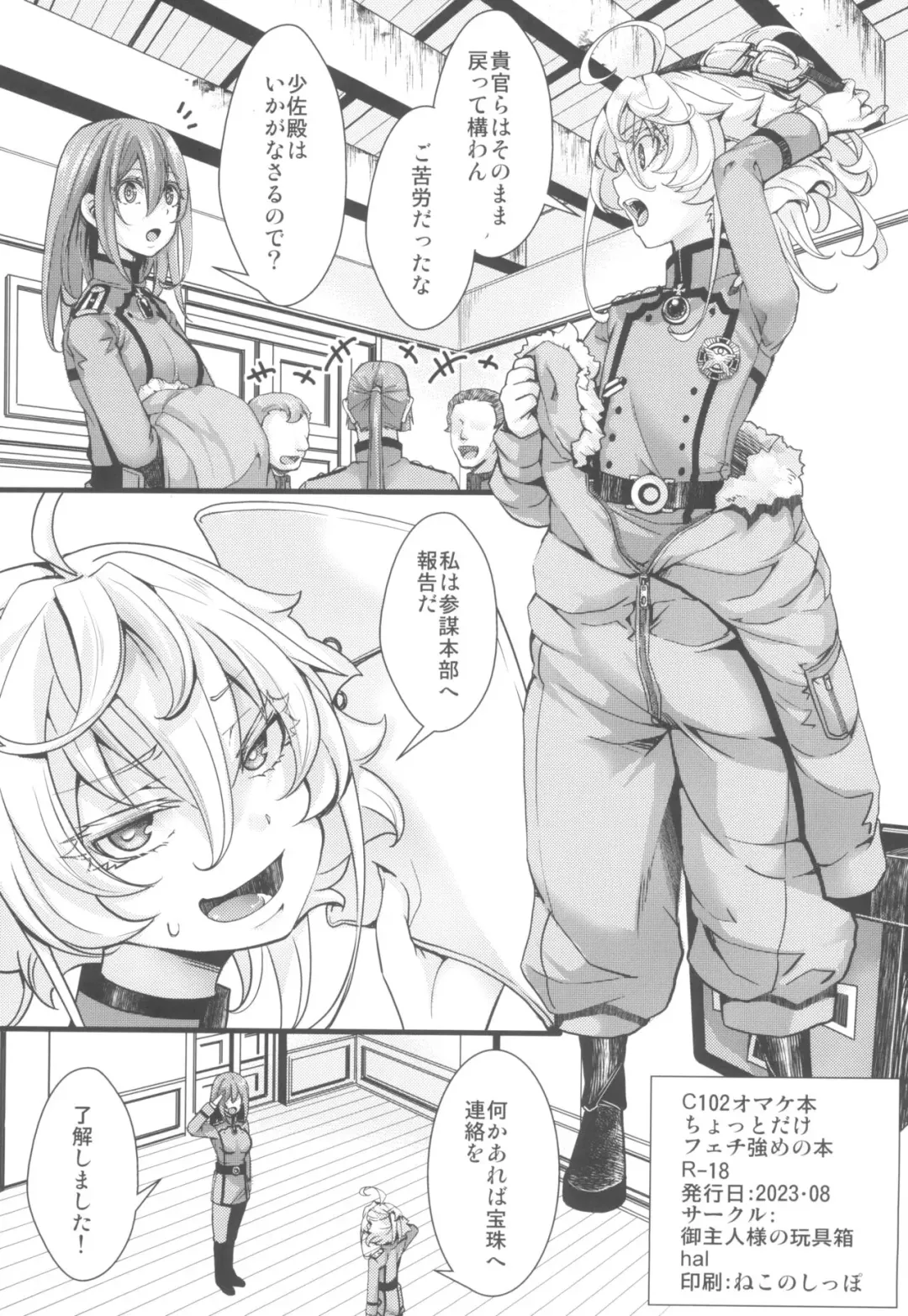 [Hal] C102 omake hon chotto dake feti tsuyome no hon Fhentai - Page 1