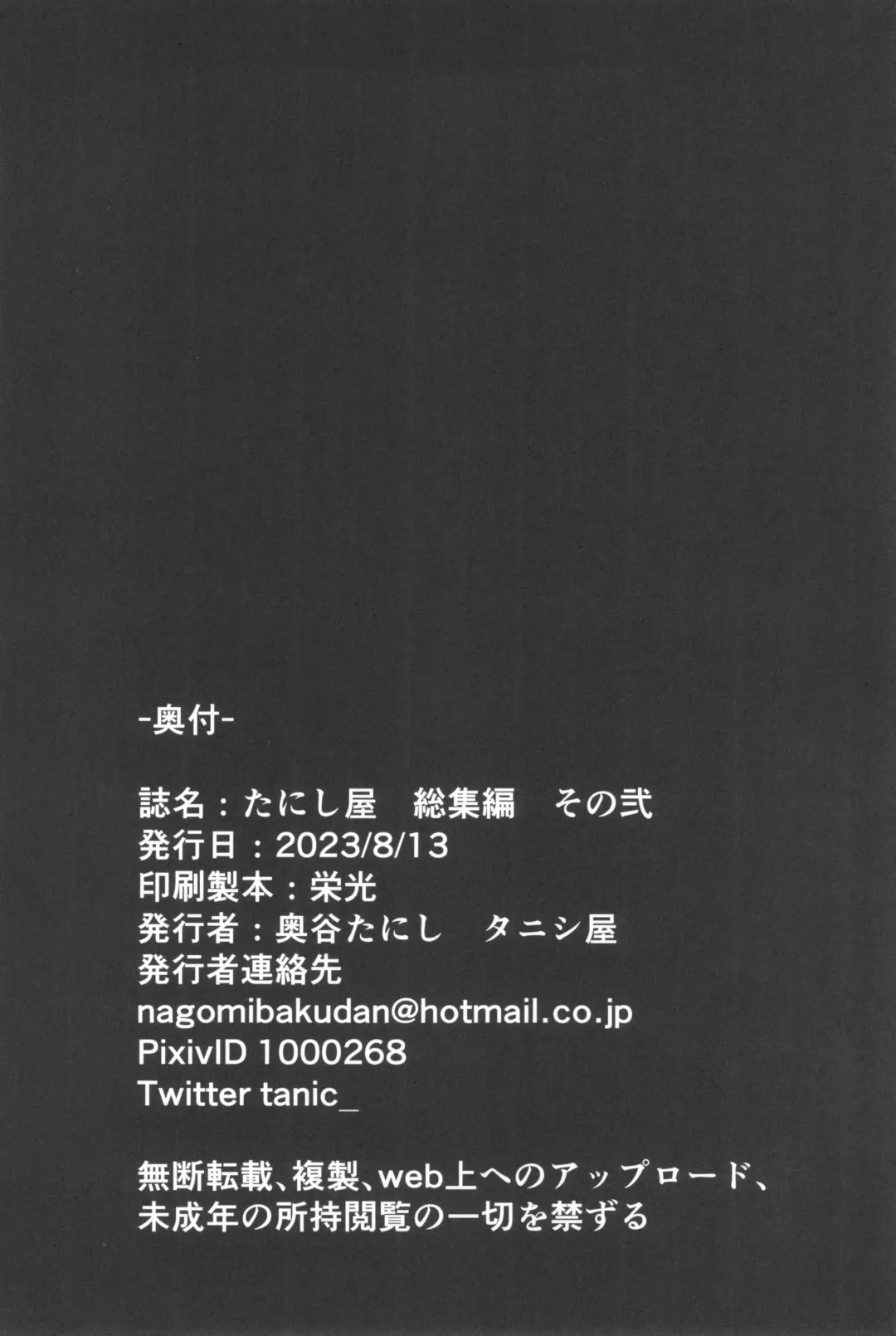 [Tanishi] Tanishi-ya Soushuuhen Sono Ni Fhentai - Page 130