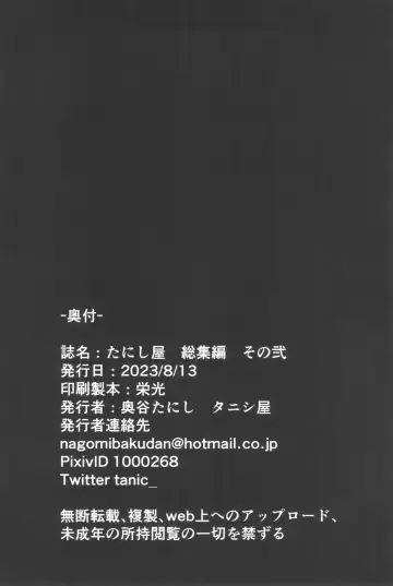 [Tanishi] Tanishi-ya Soushuuhen Sono Ni Fhentai - Page 130