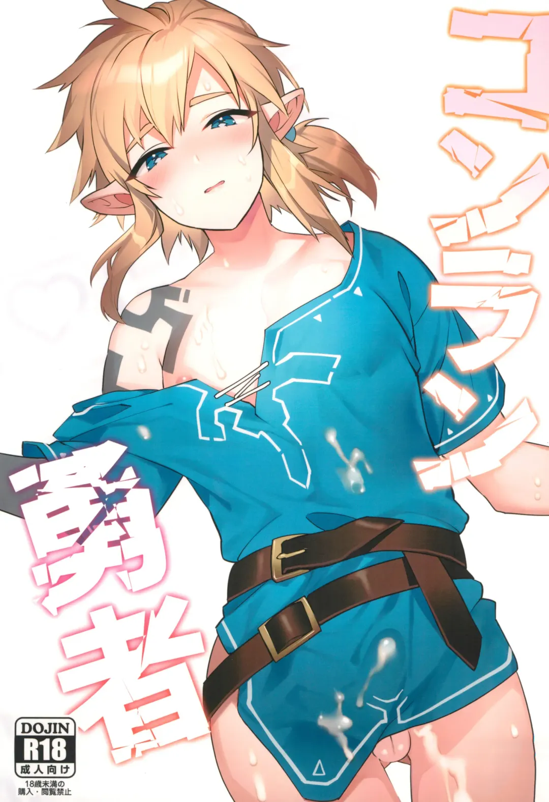 [Makuro] Konran Yuusha Fhentai - Page 1