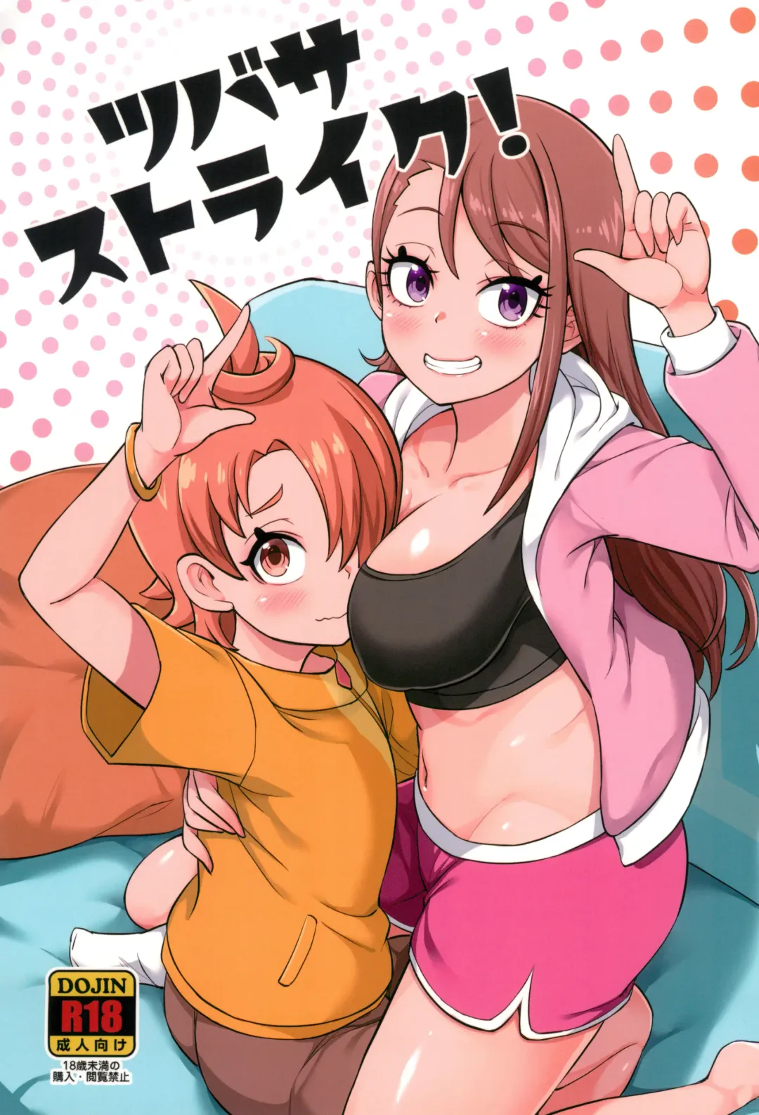 [So-ma] Tsubasa Strike! Fhentai - Page 1