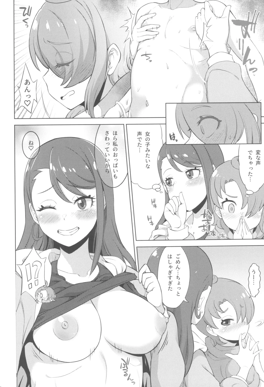 [So-ma] Tsubasa Strike! Fhentai - Page 6