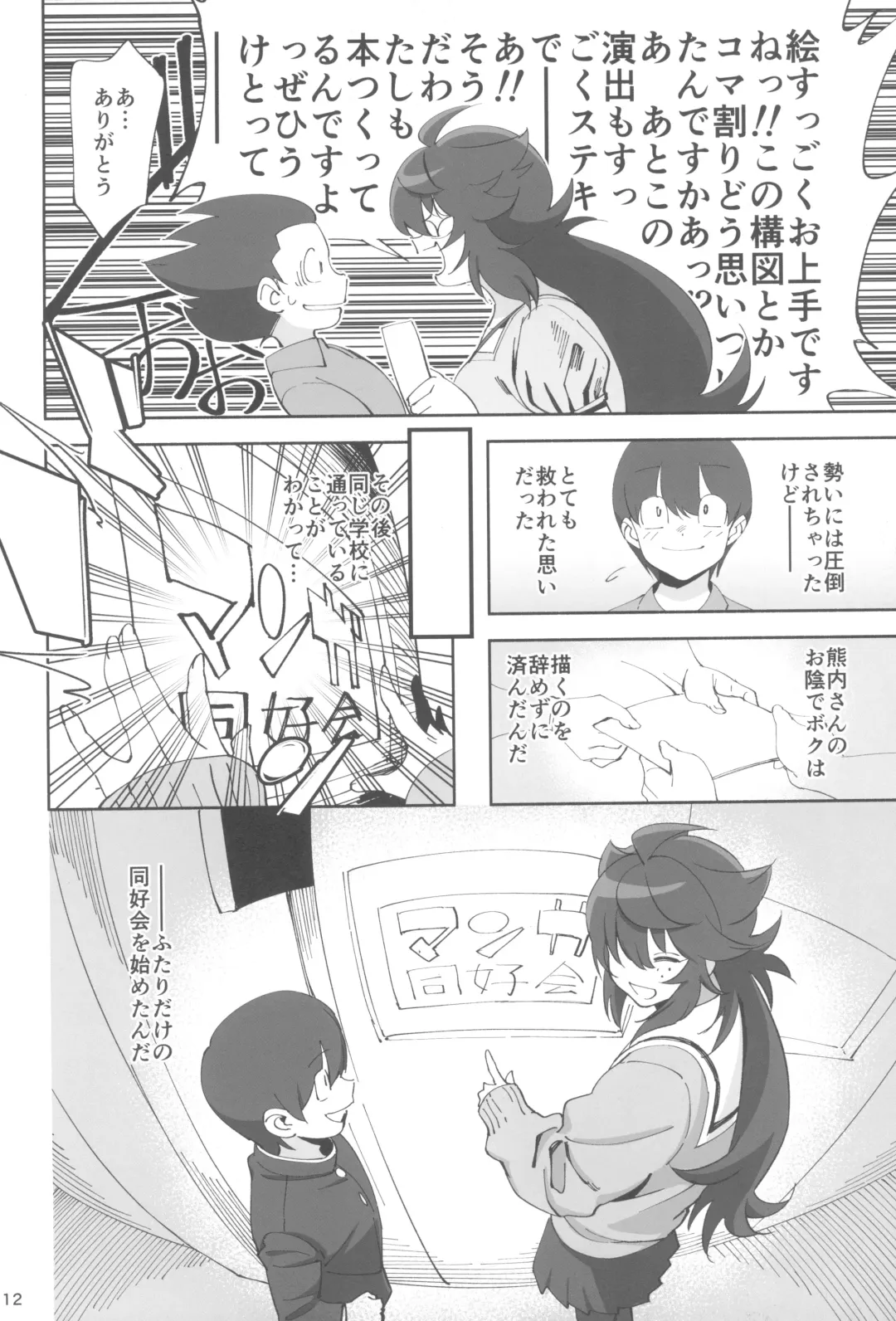 [Okita Ababa] InCha no Koi Fhentai - Page 12