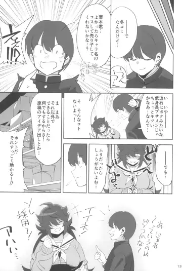 [Okita Ababa] InCha no Koi Fhentai - Page 13