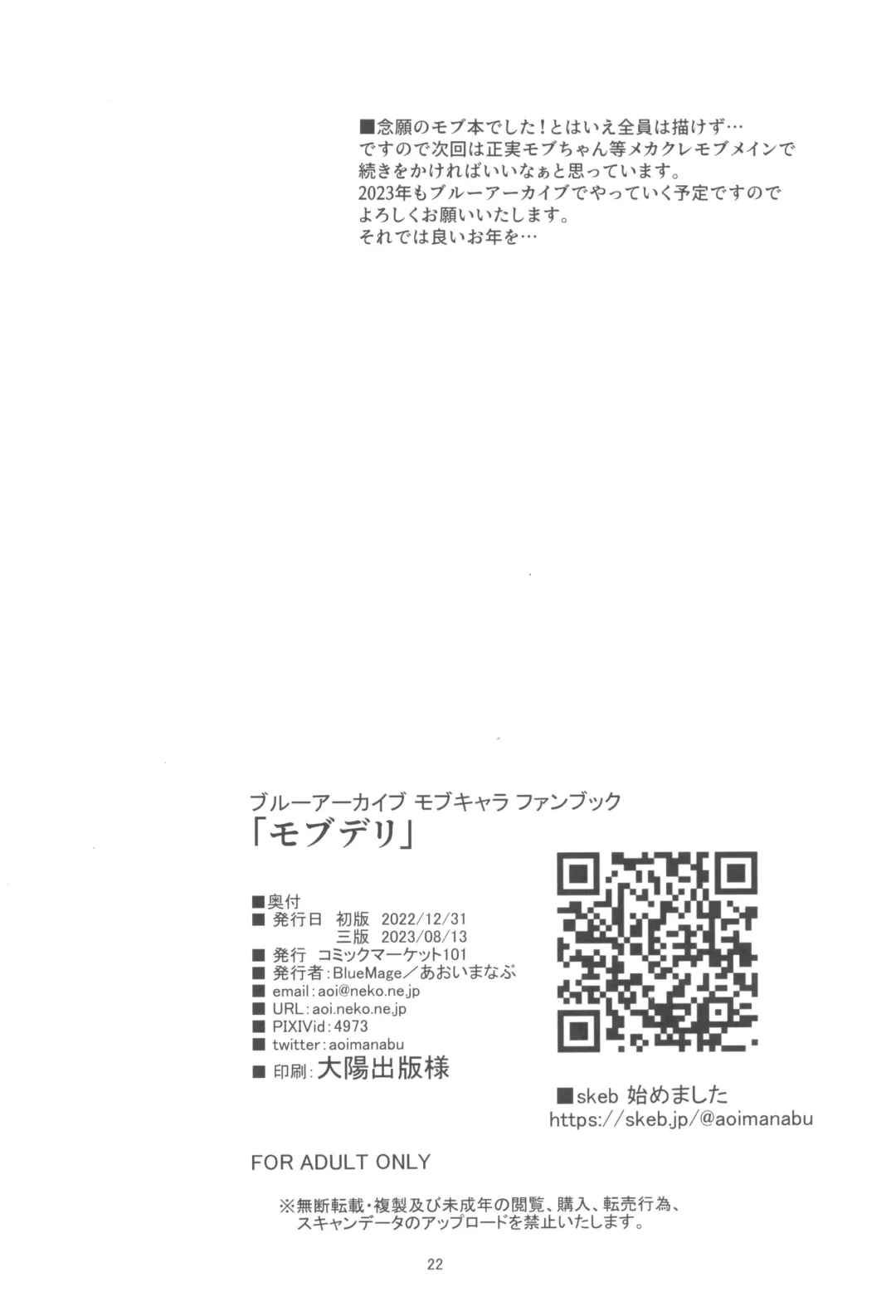 [Aoi Manabu] MobDeli Fhentai - Page 22