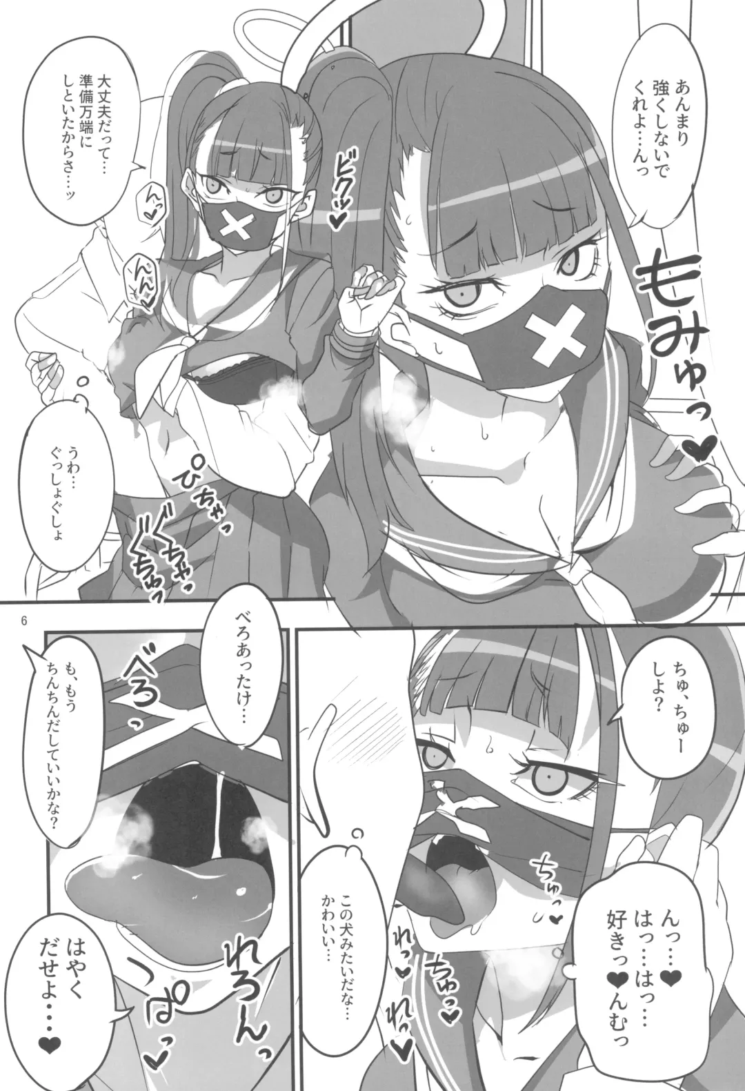 [Aoi Manabu] MobDeli Fhentai - Page 6