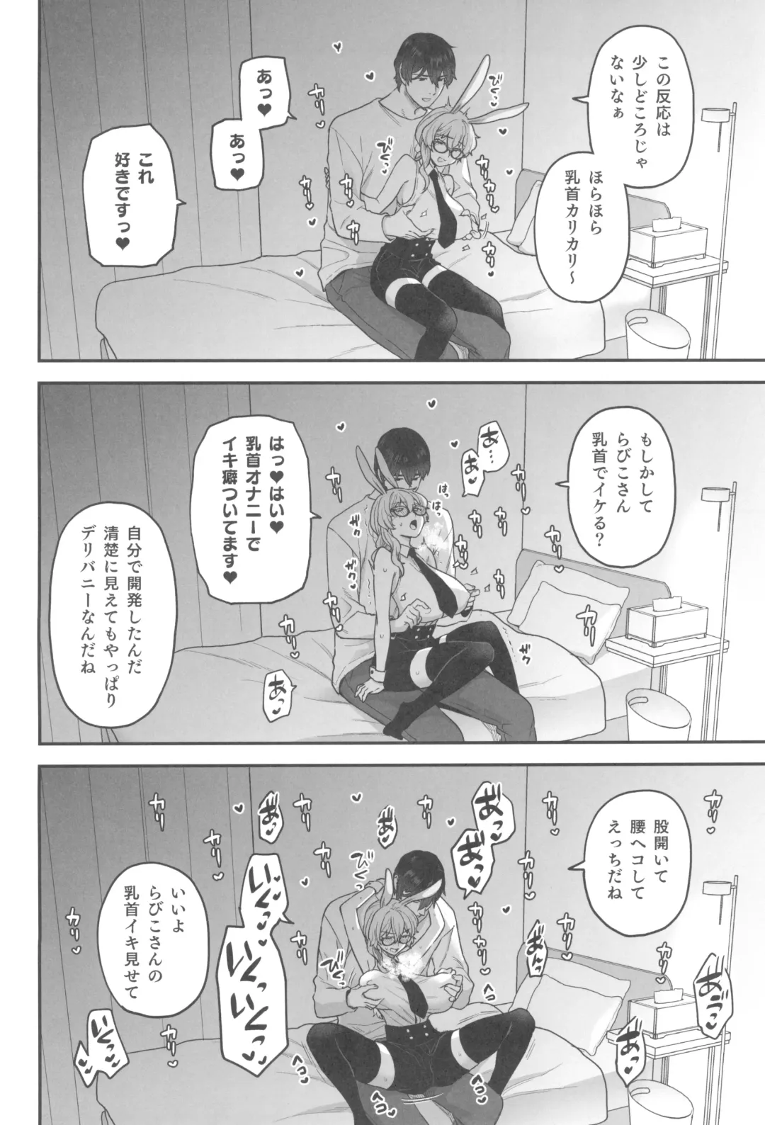 [Yoshiragi] Delibunny Rabico Hen - in the case of Rabico Fhentai - Page 10