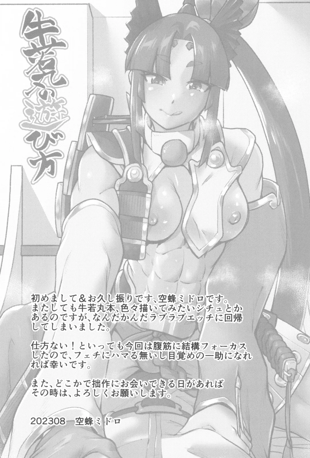 [Jackasss] Ushiwakamaru no Asobikata Fhentai - Page 21