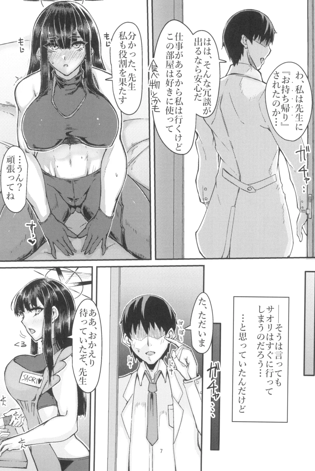 [Shirizou] Saori to Kozukuri SEX ni Itaru Wake Fhentai - Page 7