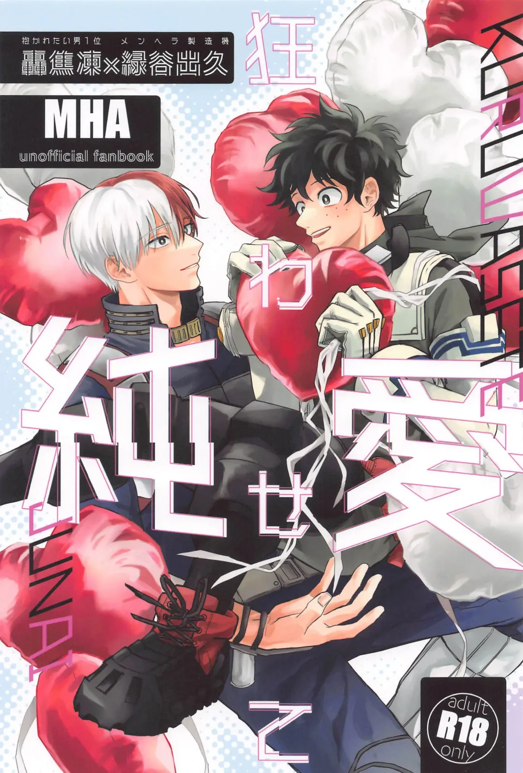 [Sumomo] Kuruwasete Junai Fhentai - Page 1