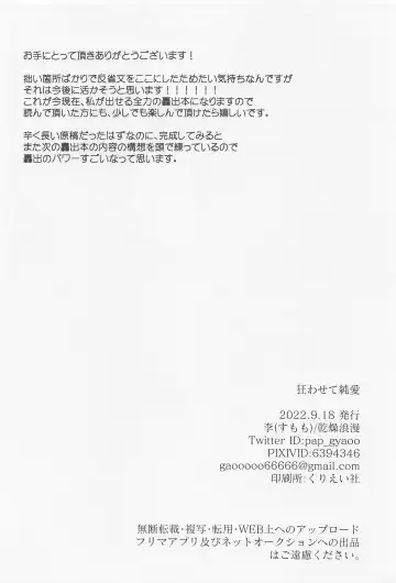 [Sumomo] Kuruwasete Junai Fhentai - Page 51