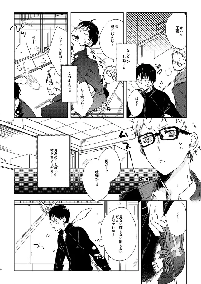 [Tempura Tamao] Koisuru Bonjin Fhentai - Page 8