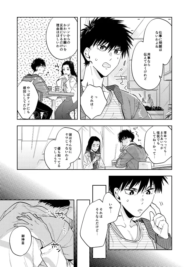 [Tempura Tamao] Never Ever Ever Fhentai - Page 18