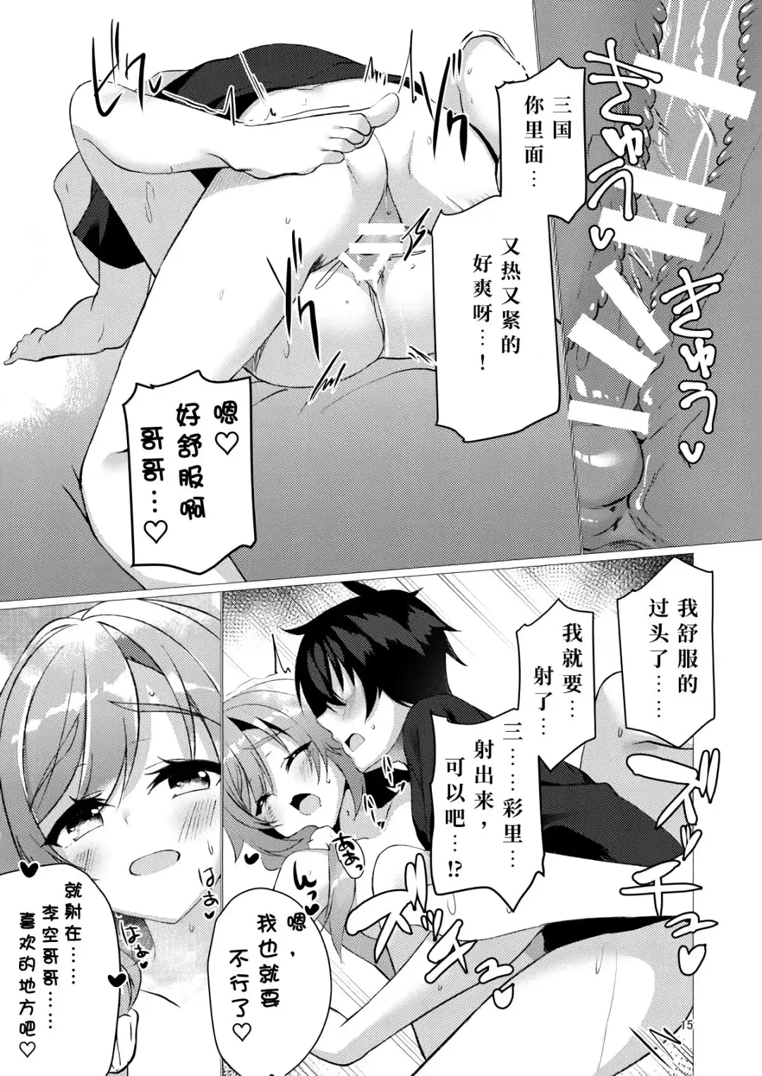 [Aria.] Yume de Anata ni Aeta Nara. | 若已与你在梦中相遇过。 Fhentai - Page 14