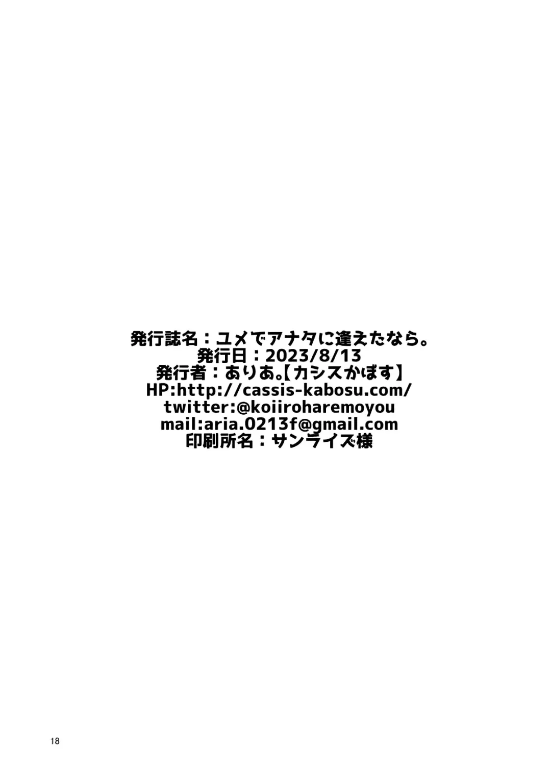 [Aria.] Yume de Anata ni Aeta Nara. | 若已与你在梦中相遇过。 Fhentai - Page 16