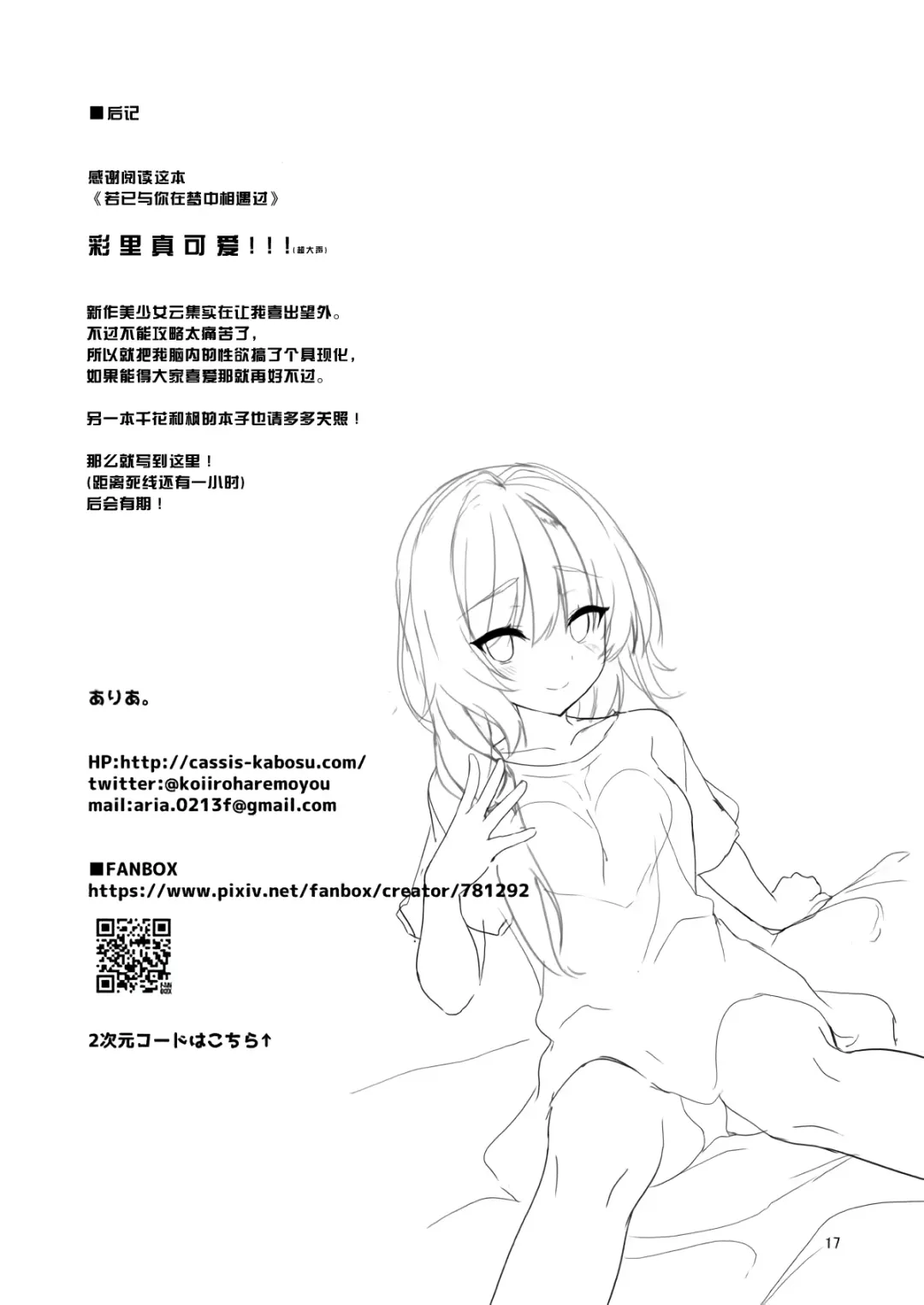 [Aria.] Yume de Anata ni Aeta Nara. | 若已与你在梦中相遇过。 Fhentai - Page 17