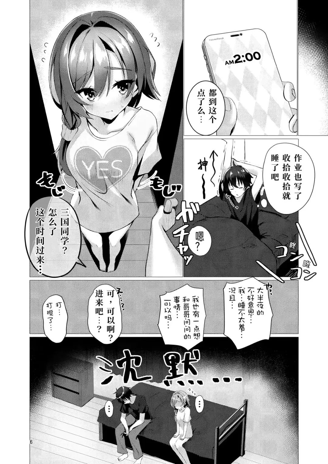 [Aria.] Yume de Anata ni Aeta Nara. | 若已与你在梦中相遇过。 Fhentai - Page 5