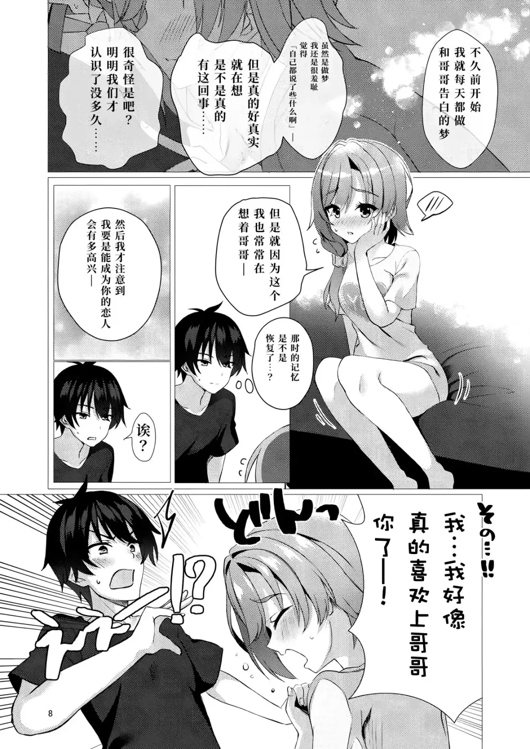 [Aria.] Yume de Anata ni Aeta Nara. | 若已与你在梦中相遇过。 Fhentai - Page 7