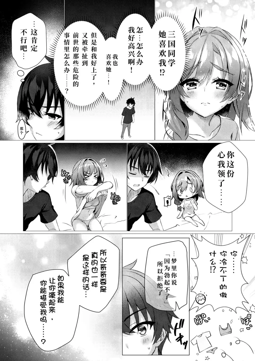 [Aria.] Yume de Anata ni Aeta Nara. | 若已与你在梦中相遇过。 Fhentai - Page 8